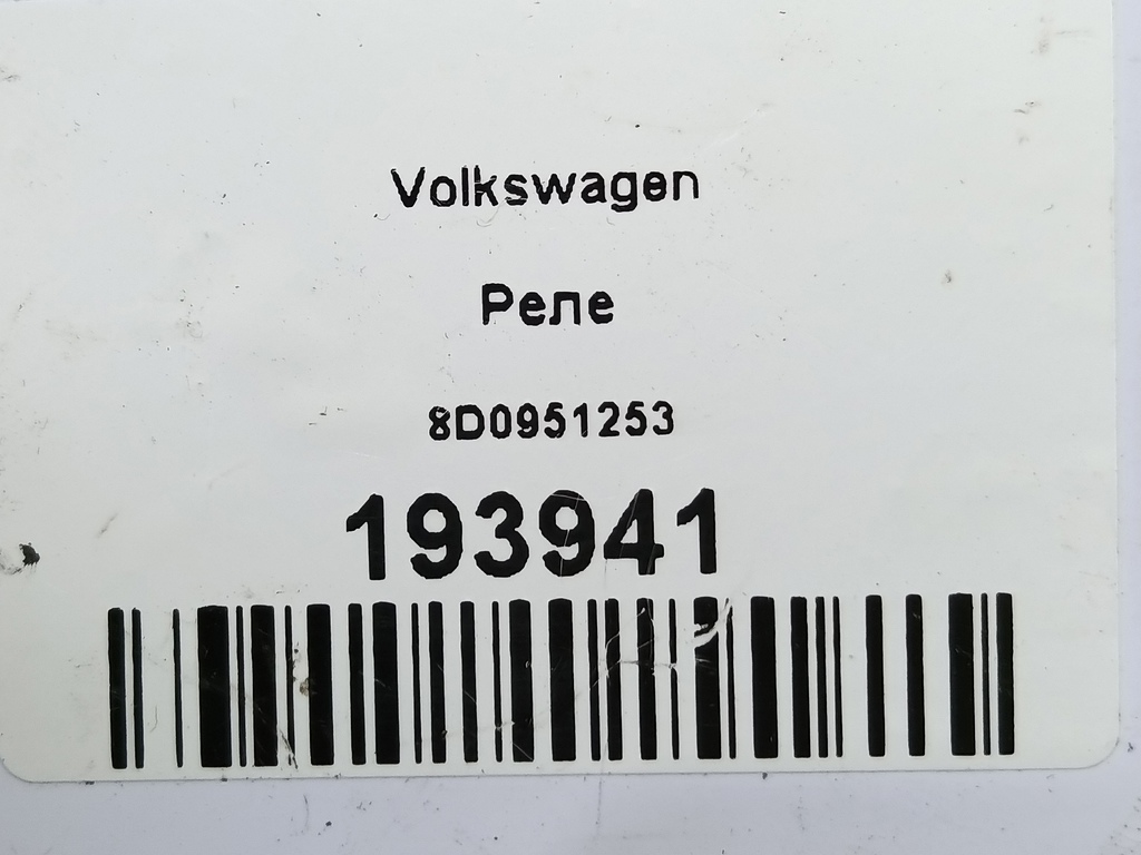 реле Volkswagen   8D0951253, 520 рублей, Москва