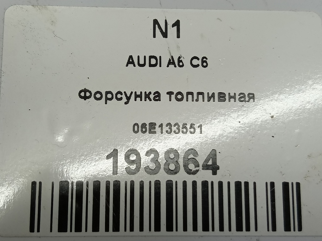 форсунка топливная AUDI A6  06E133551, 750 рублей, Москва