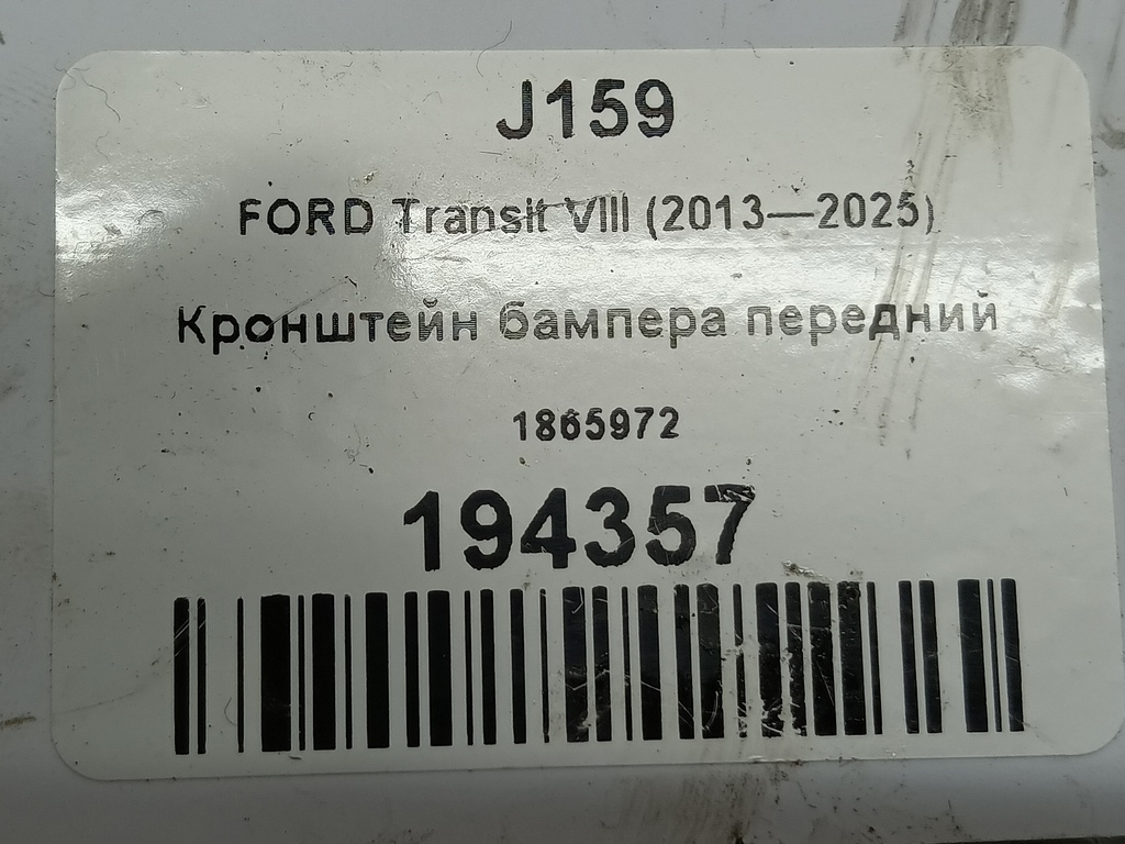 кронштейн бампера FORD Transit  1865972, 1780 рублей, Москва