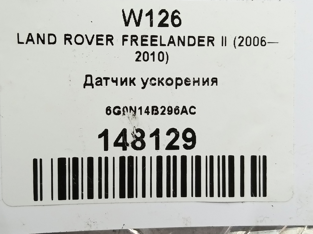 датчик ускорения LAND ROVER FREELANDER  LR001055, 630 рублей, Москва