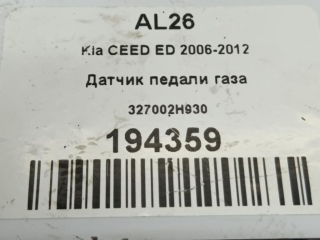 датчик педали газа Kia Ceed  327002H930, 630 рублей, Москва