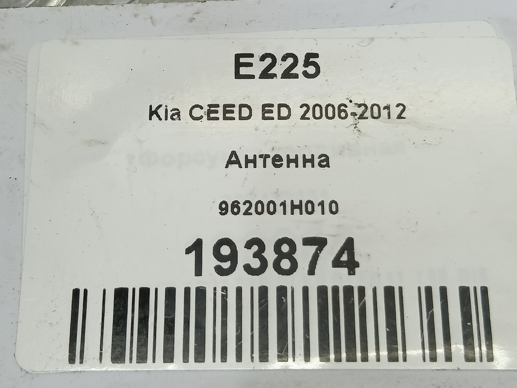 антенна Kia Ceed  962001H010, 3160 рублей, Москва