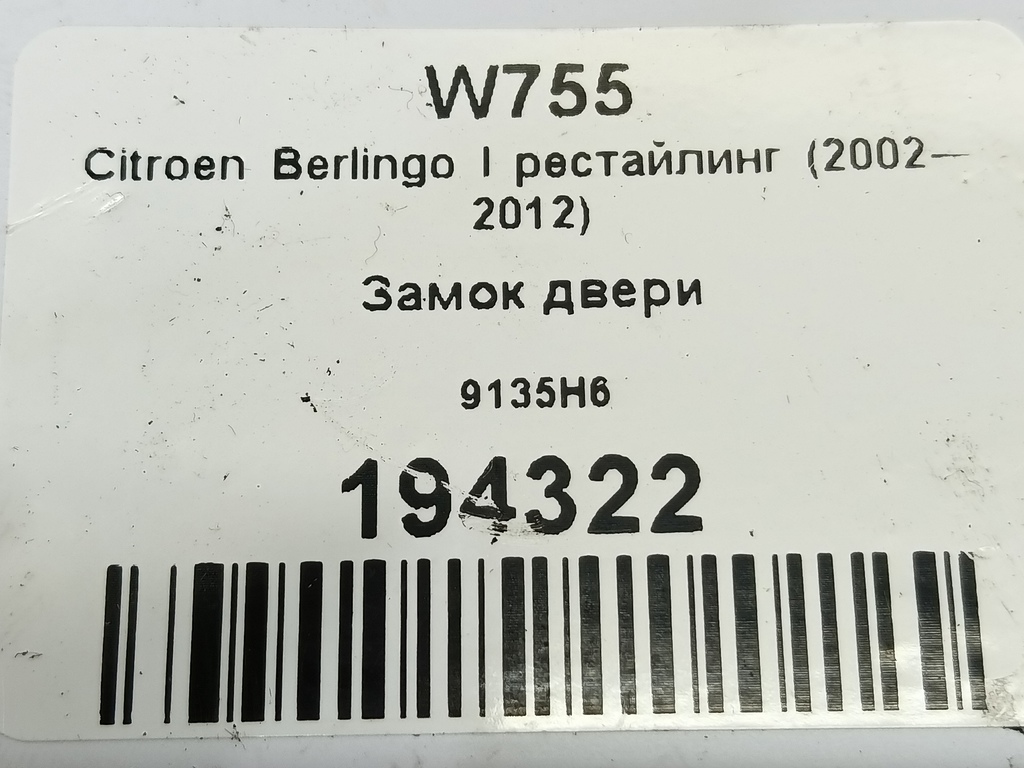 замок двери Citroen Berlingo  9135H6, 5000 рублей, Москва