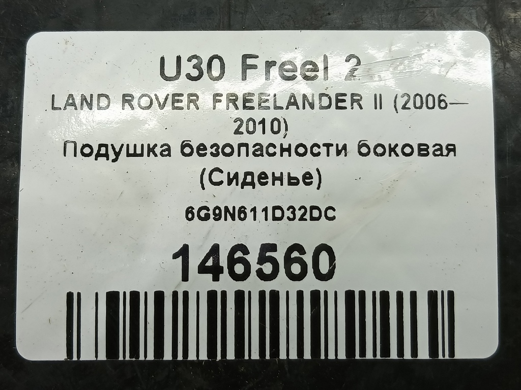 подушка безопасности боковая (сиденье) LAND ROVER FREELANDER  LR010127, 2700 рублей, Москва