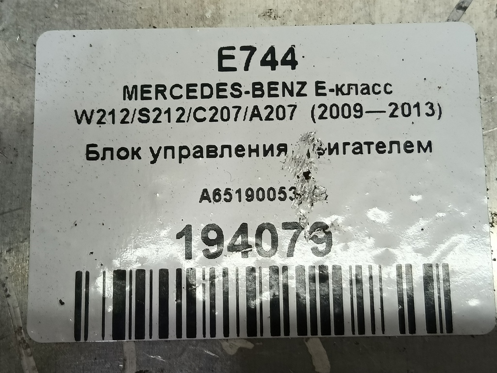 блок управления двигателем MERCEDES-BENZ E-класс E 220d 2.1 5G-Tronic (170 л.с.)E-класс  W212/S212/C207/A207 (2009—2013) Седан A6519005301, 5350 рублей, Москва