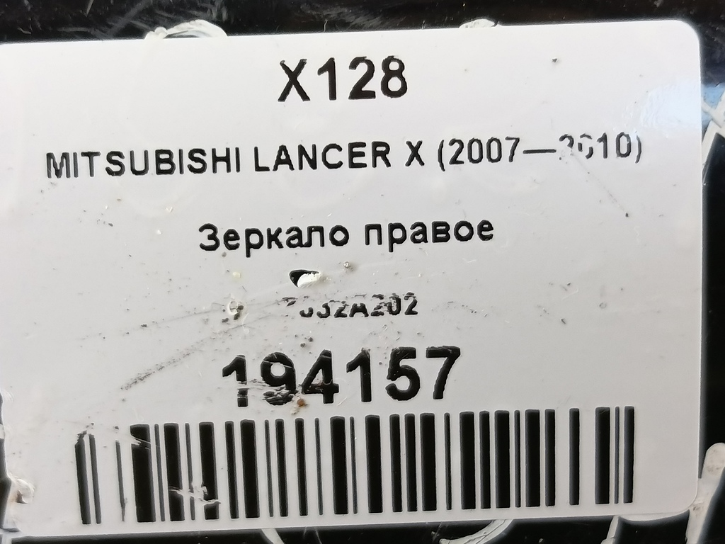 зеркало MITSUBISHI LANCER  7632A202, 2820 рублей, Москва