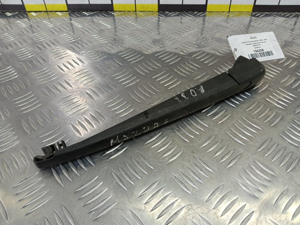 поводок стеклоочистителя (дворник) MAZDA 6  G21B67421, 750 рублей, Москва