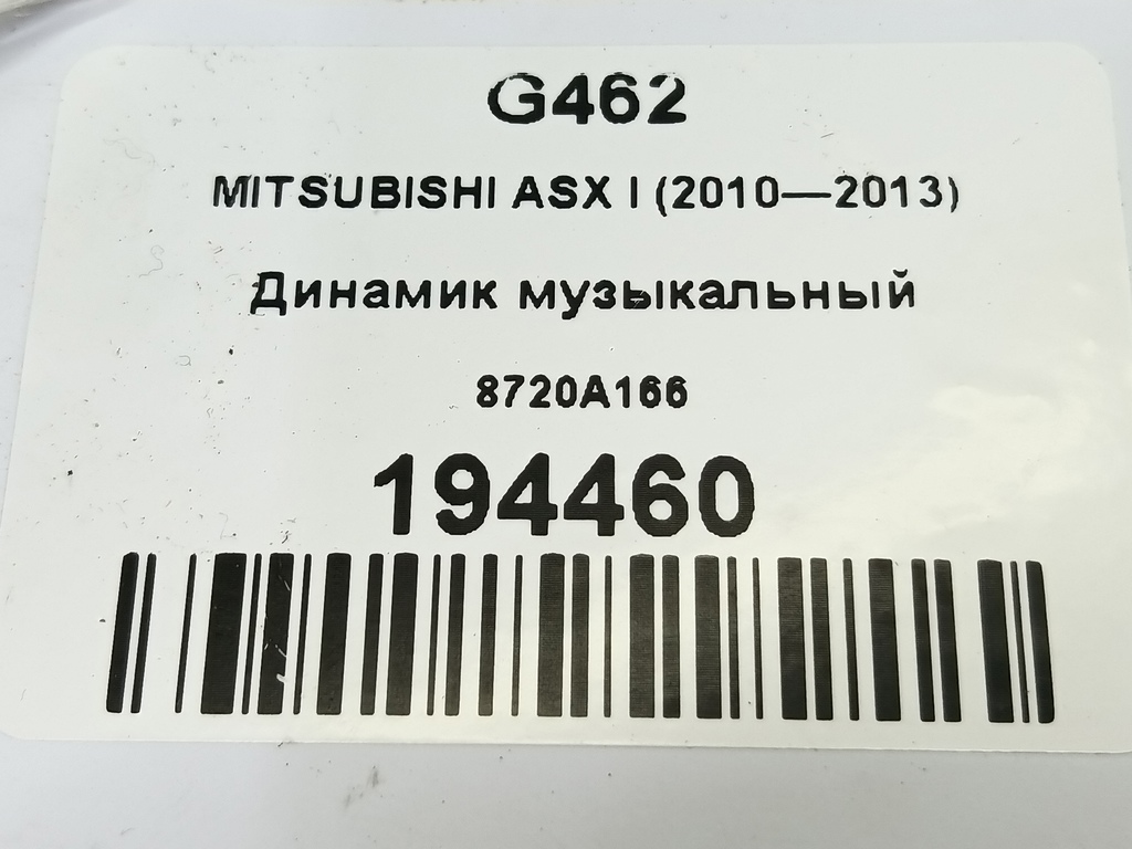 динамик музыкальный MITSUBISHI ASX  8720A166, 630 рублей, Москва