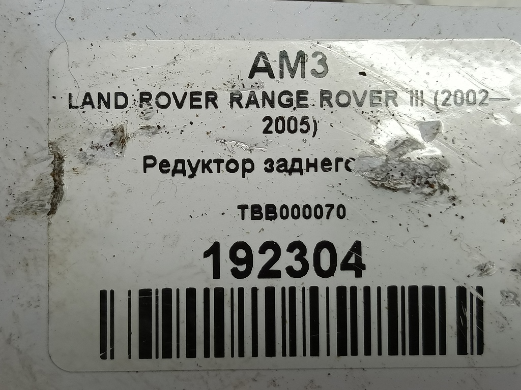 редуктор заднего моста LAND ROVER RANGE ROVER  TBB000070, 5460 рублей, Москва