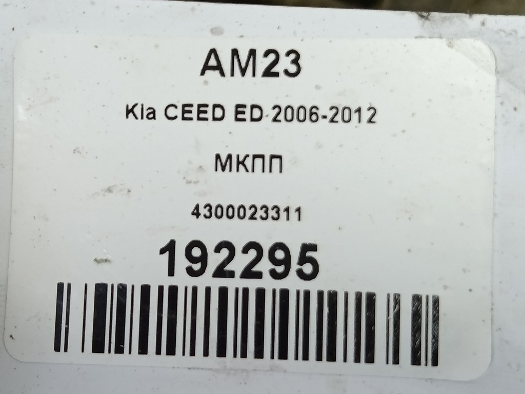 мкпп Kia Ceed  4300023311, 6959 рублей, Москва