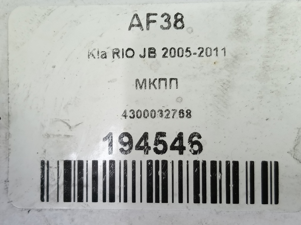 мкпп Kia RIO  4300032768, 23400 рублей, Москва