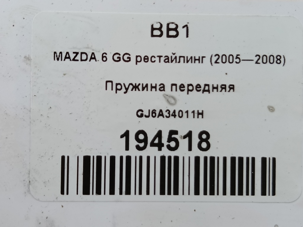 пружина MAZDA 6  GJ6A34011H, 3279 рублей, Москва