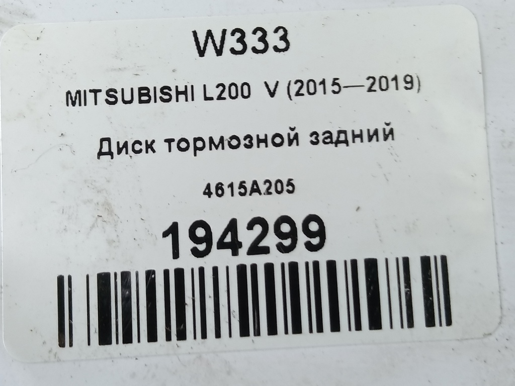 диск тормозной MITSUBISHI L200  2.4 DID AT (154 л.с.)L200  V (2015—2019) Пикап 4615A205, 2240 рублей, Москва