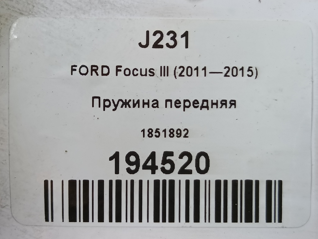 пружина FORD Focus  1851892, 3160 рублей, Москва