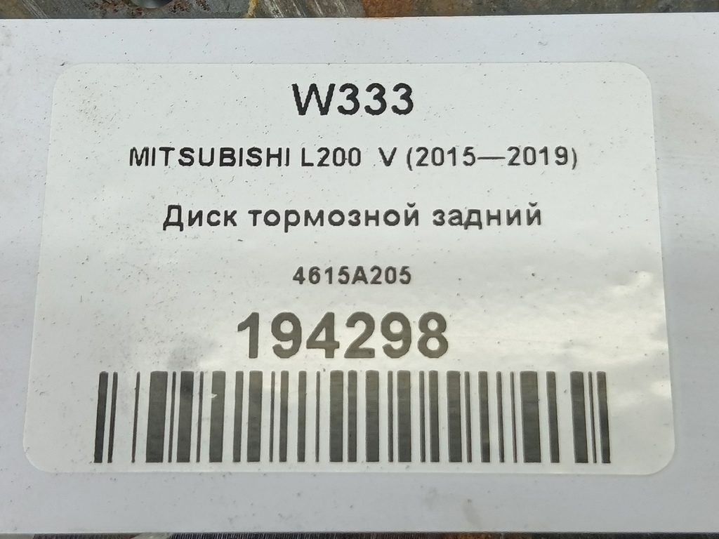 диск тормозной MITSUBISHI L200  2.4 DID AT (154 л.с.)L200  V (2015—2019) Пикап 4615A205, 2240 рублей, Москва