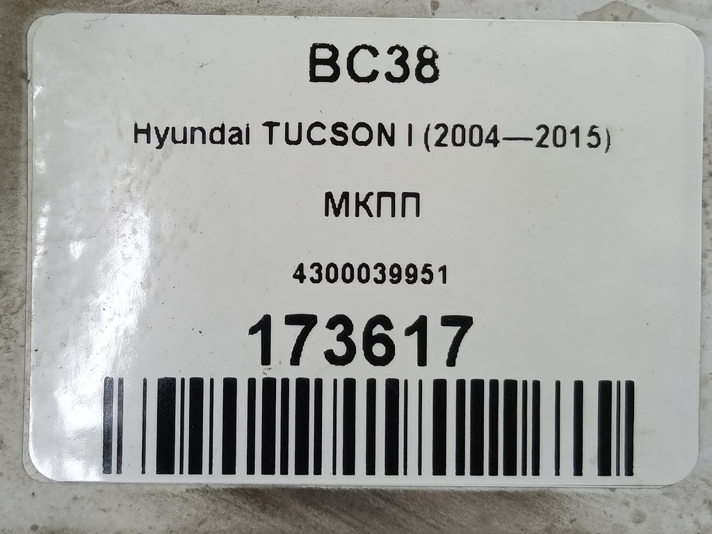 мкпп Hyundai TUCSON 2.0 MT (140 л.с.)Tucson  I (2004—2011) Внедорожник 4300039951, 69400 рублей, Москва