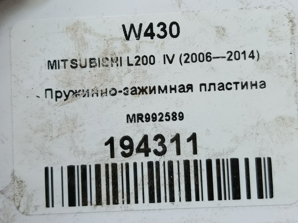 пружинно-зажимная пластина MITSUBISHI L200  2.5 DI-D MT (136 л.с.)L200  IV (2006—2014) Пикап MR992589, 2700 рублей, Москва