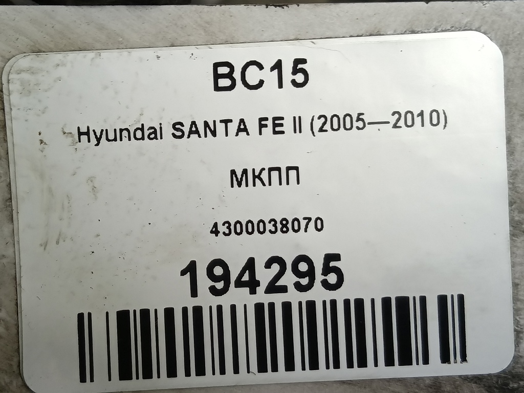 мкпп Hyundai SANTA FE  4300038070, 8450 рублей, Москва