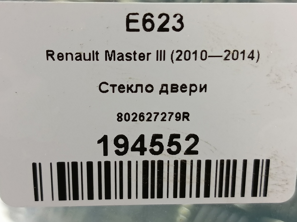 стекло двери Renault Master  802627279R, 7759 рублей, Москва