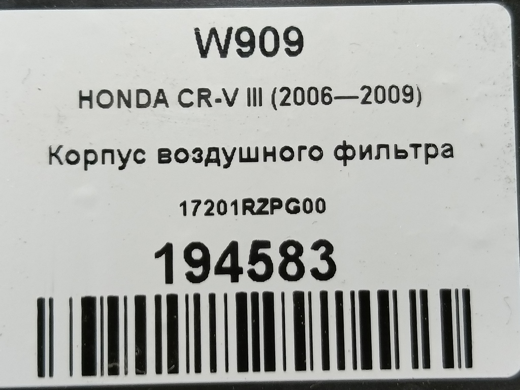 корпус воздушного фильтра HONDA CR-V 2.0 4WD MT (150 л.с.)CR-V  III (2006—2009) Внедорожник 17201RZPG00, 3850 рублей, Москва