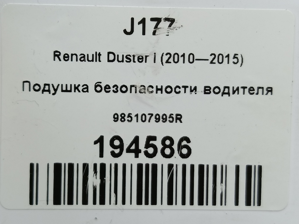 подушка безопасности водителя Renault Duster  985107995R, 1550 рублей, Москва