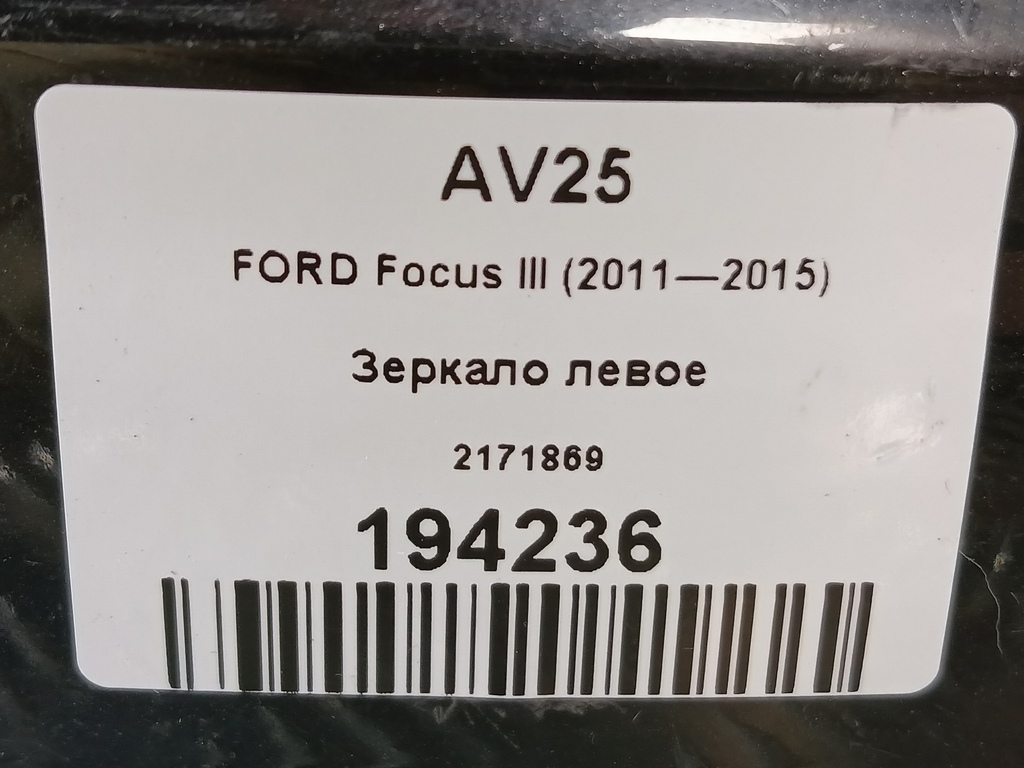 зеркало FORD Focus  2171869, 6730 рублей, Москва