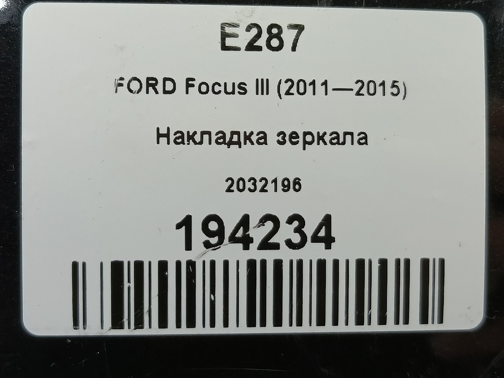 накладка зеркала FORD Focus  2032196, 2700 рублей, Москва