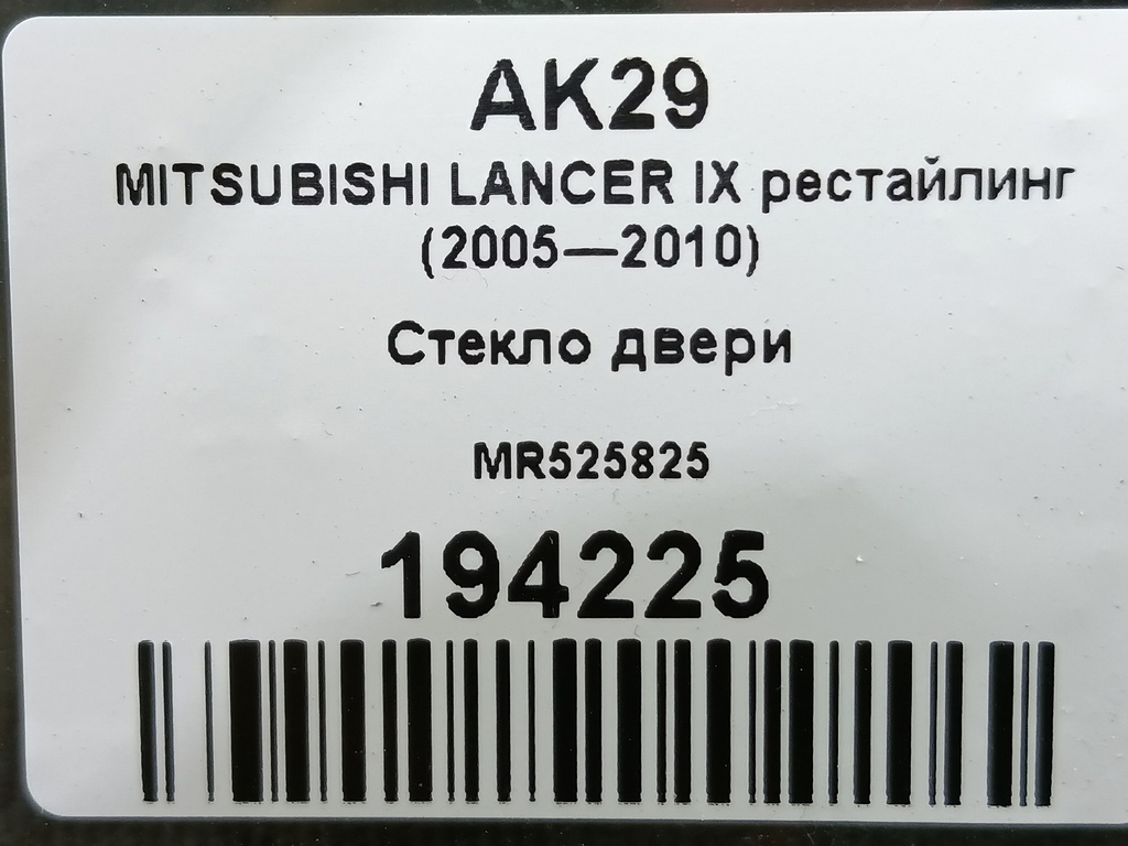 стекло двери MITSUBISHI LANCER  MR525825, 520 рублей, Москва