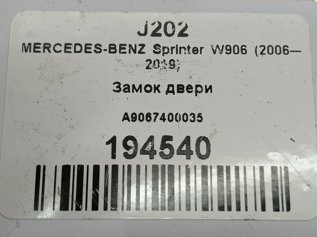 замок двери распашной MERCEDES-BENZ Sprinter  A9067400035, 2590 рублей, Москва