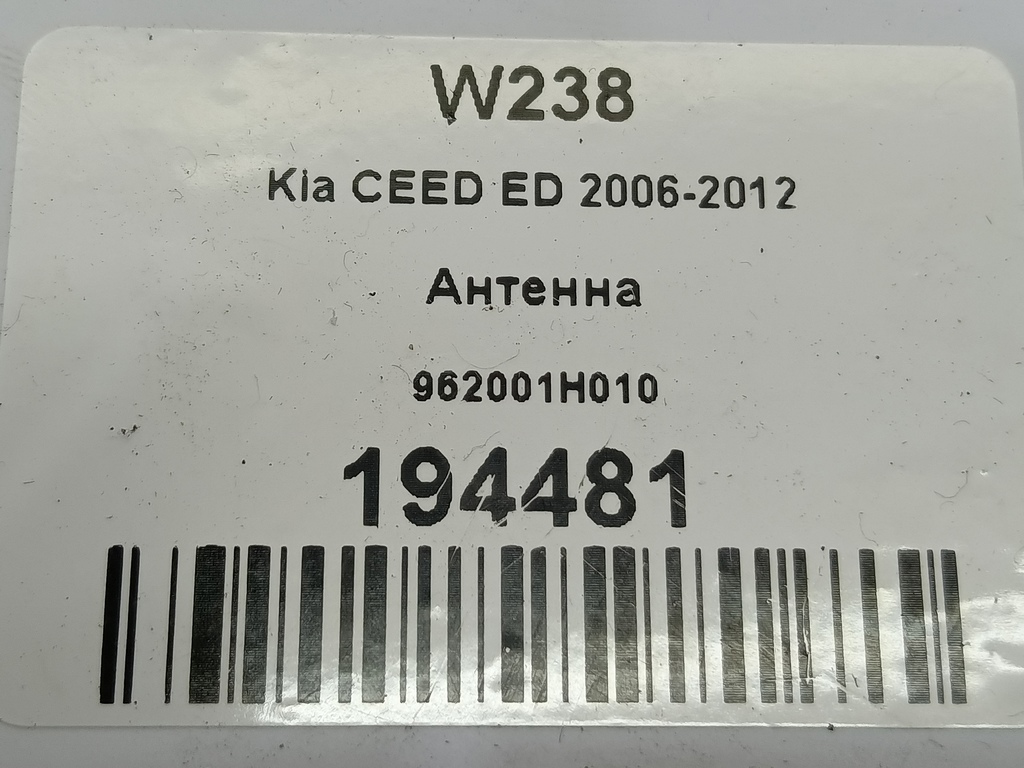 антенна Kia Ceed  962001H010, 3160 рублей, Москва