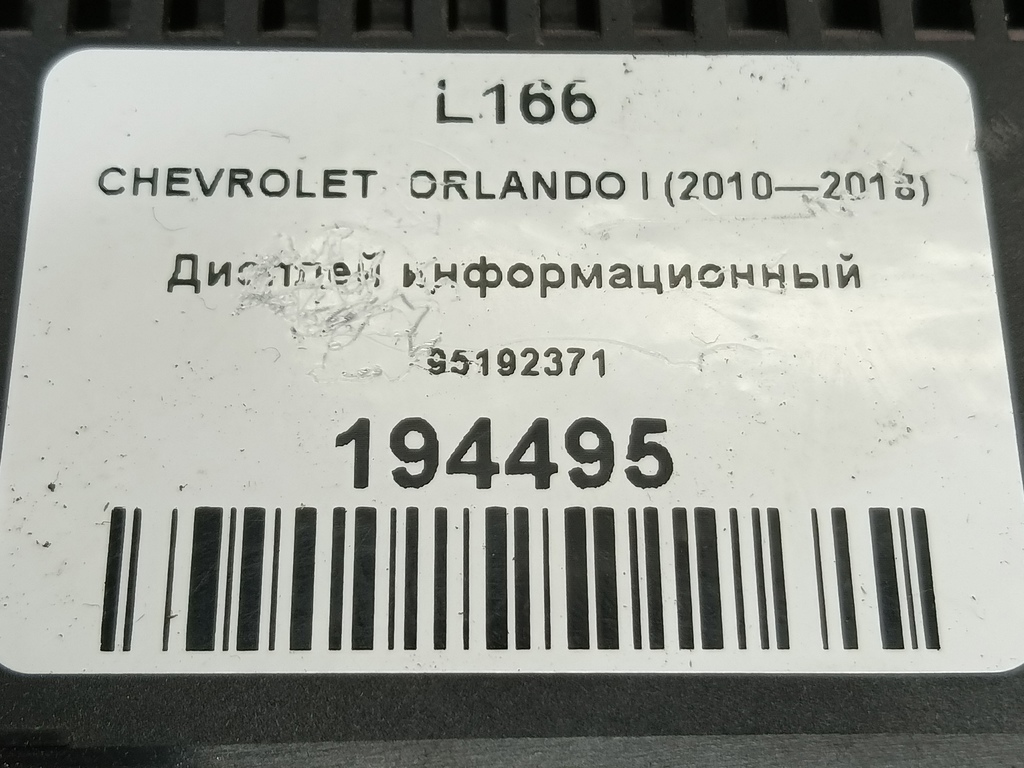 дисплей информационный CHEVROLET  ORLANDO 1.8 AT (141 л.с.)Orlando  I (2010—2018) Минивэн 95192371, 1210 рублей, Москва