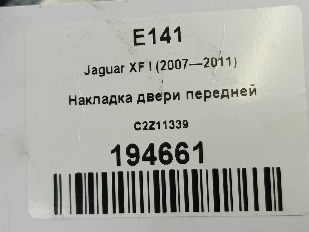 накладка двери Jaguar XF 2.7 AT (207 л.с.)XF  I (2007—2011) Седан C2Z11339, 750 рублей, Москва