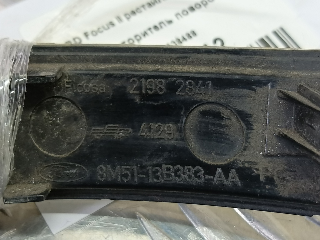 повторитель поворота FORD Focus  1538488, 1320 рублей, Москва