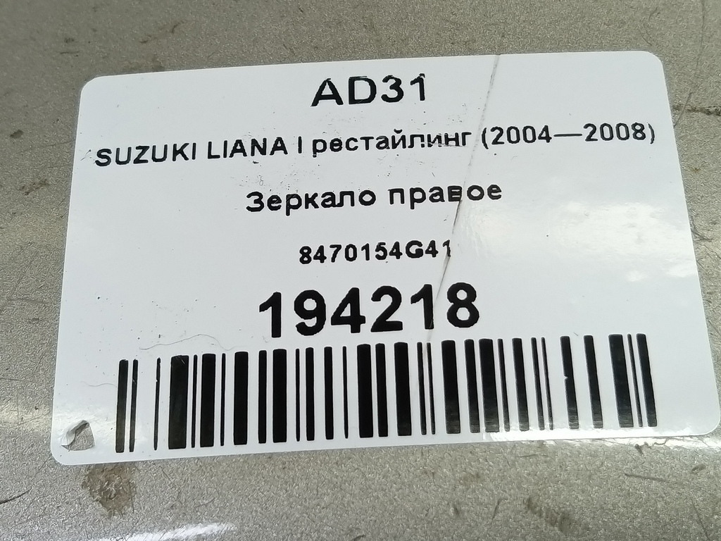 зеркало SUZUKI LIANA 1.6 MT (103 л.с.)Liana  I (2001—2006) Седан 8470154G41, 4430 рублей, Москва