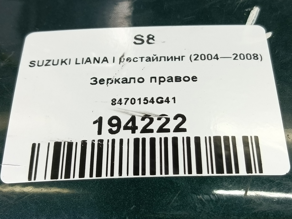 зеркало SUZUKI LIANA 1.6 MT (103 л.с.)Liana  I (2001—2006) Седан 8470154G41, 4430 рублей, Москва
