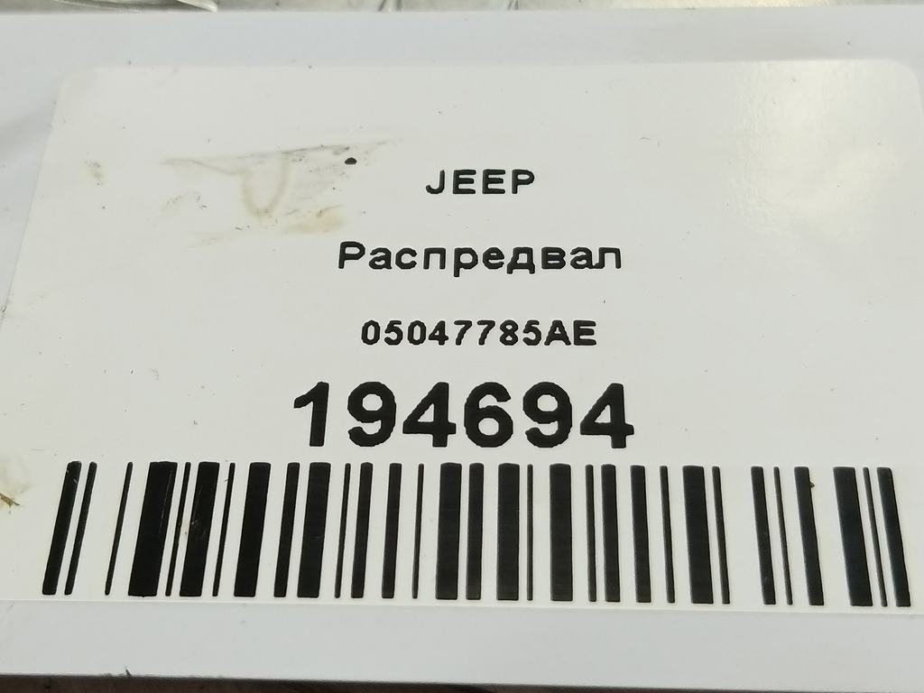 распредвал JEEP Grand Cherokee  05047785AE, 17650 рублей, Москва