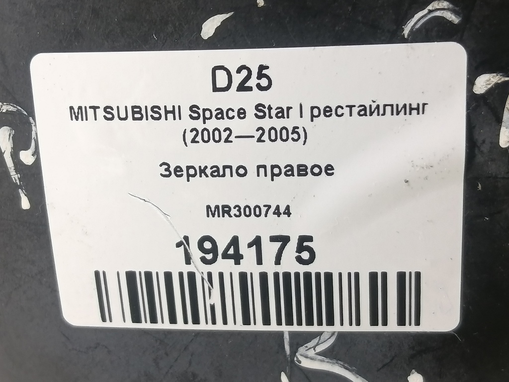 зеркало MITSUBISHI Space Star  MR300744, 2130 рублей, Москва