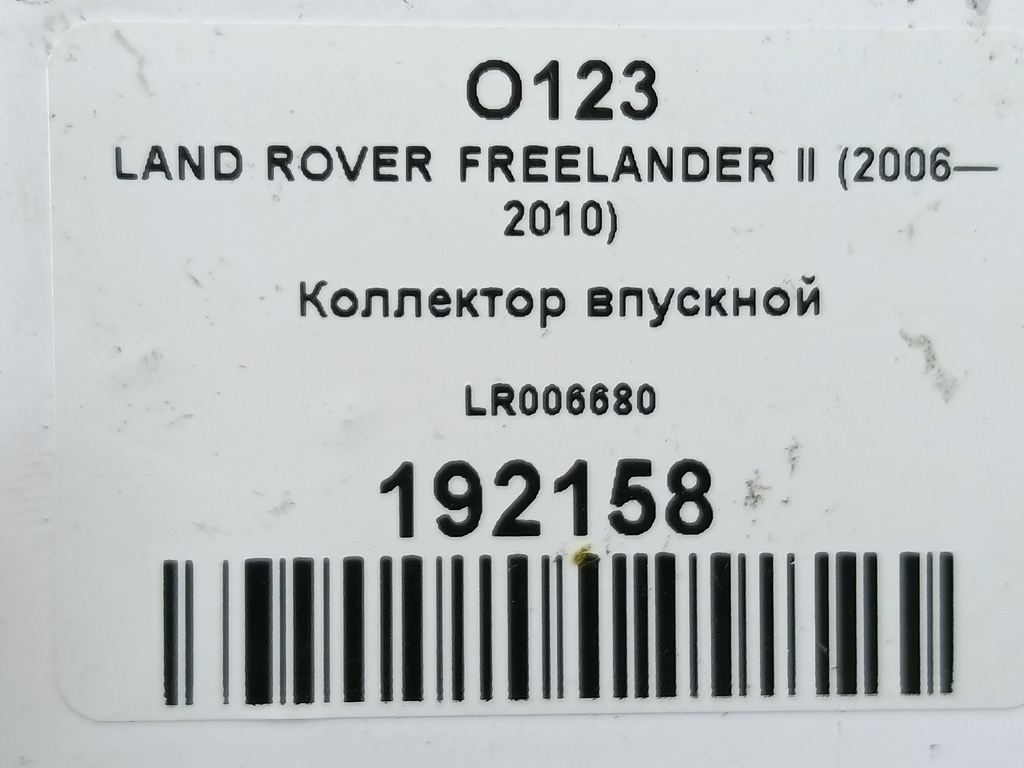 коллектор впускной LAND ROVER FREELANDER  LR006680, 2930 рублей, Москва
