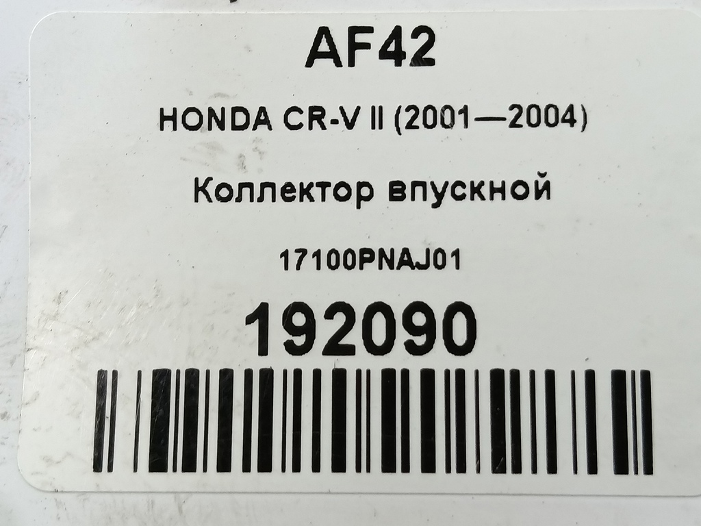 коллектор впускной HONDA CR-V 2.0 AT (150 л.с.)CR-V  II (2001—2004) Внедорожник 17100PNAJ01, 1780 рублей, Москва