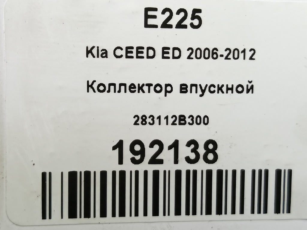 коллектор впускной Kia Ceed  283112B300, 2820 рублей, Москва