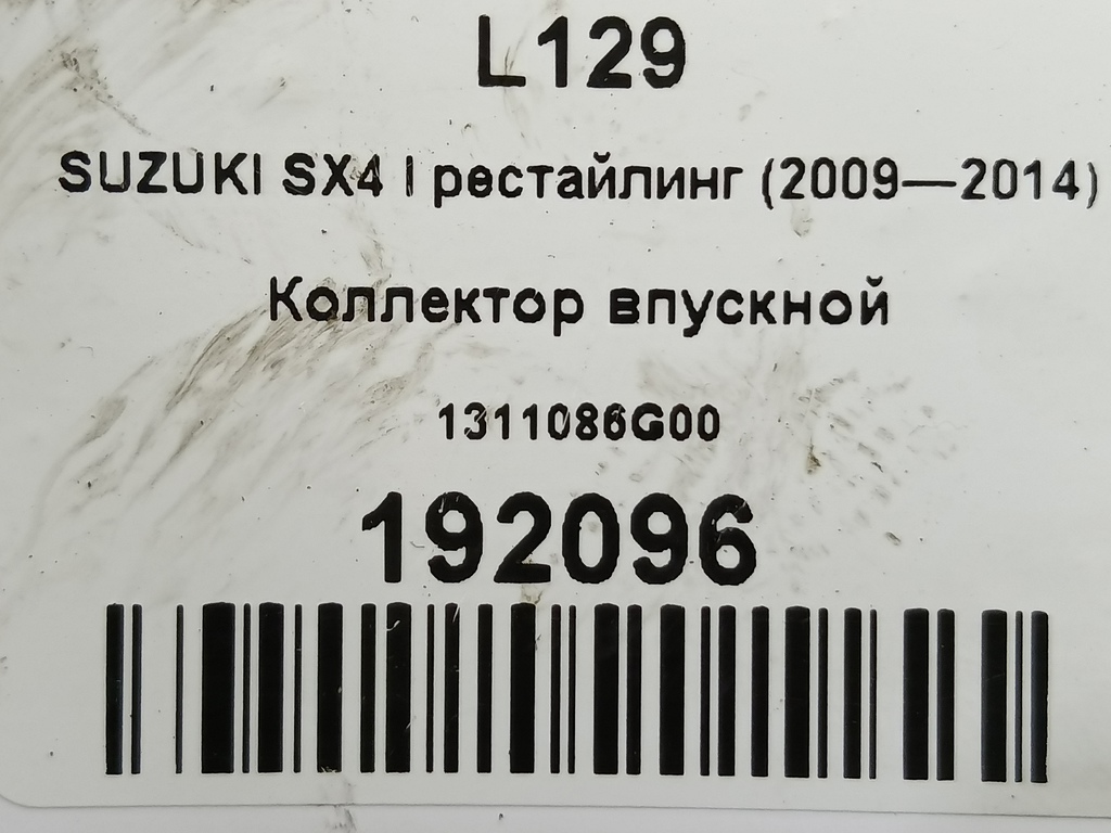 коллектор впускной SUZUKI SX4 1.6 MT (125 л.с.)Swift  III (2004—2011) Хетчбэк 1311086G00, 1210 рублей, Москва