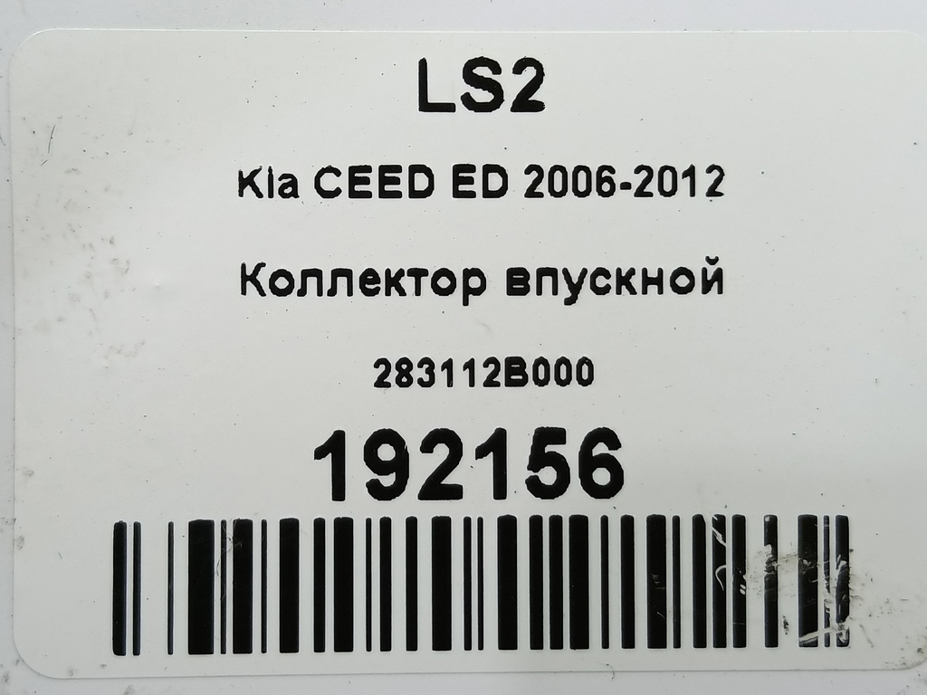 коллектор впускной Kia Ceed  283112B000, 980 рублей, Москва