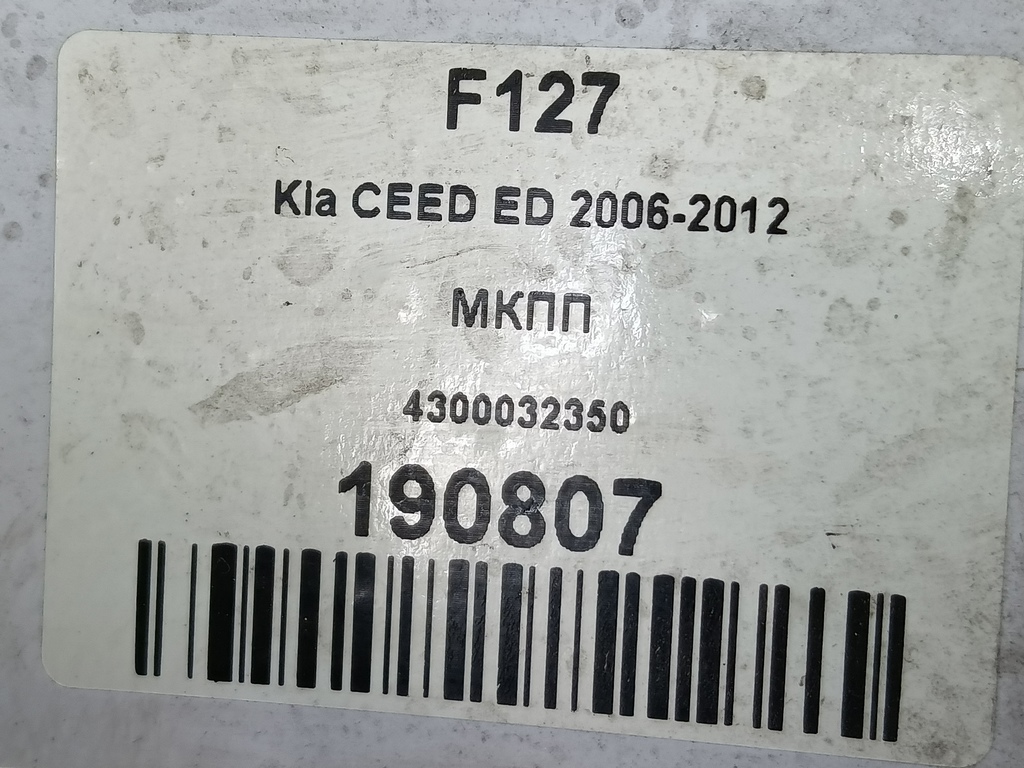 мкпп Kia Ceed  4300032350, 7070 рублей, Москва