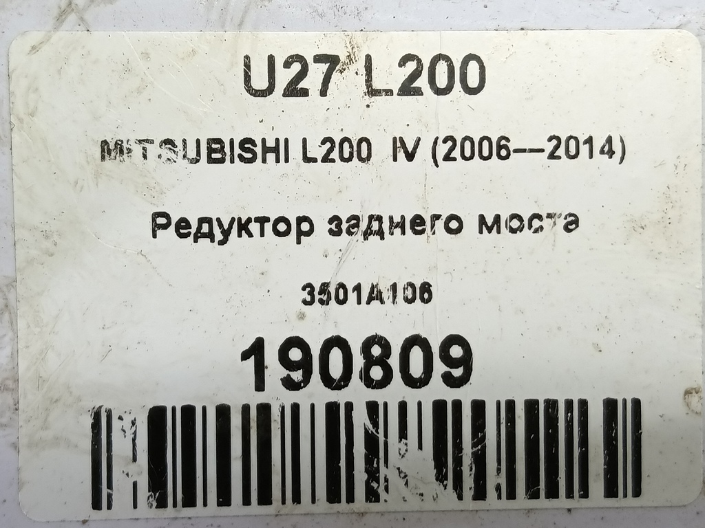редуктор заднего моста MITSUBISHI L200   3501A106, 9030 рублей, Москва