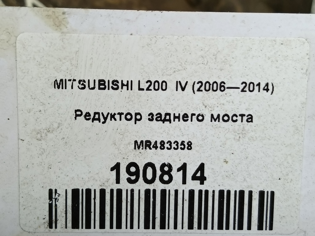 редуктор заднего моста MITSUBISHI L200   MR483358, 14200 рублей, Москва