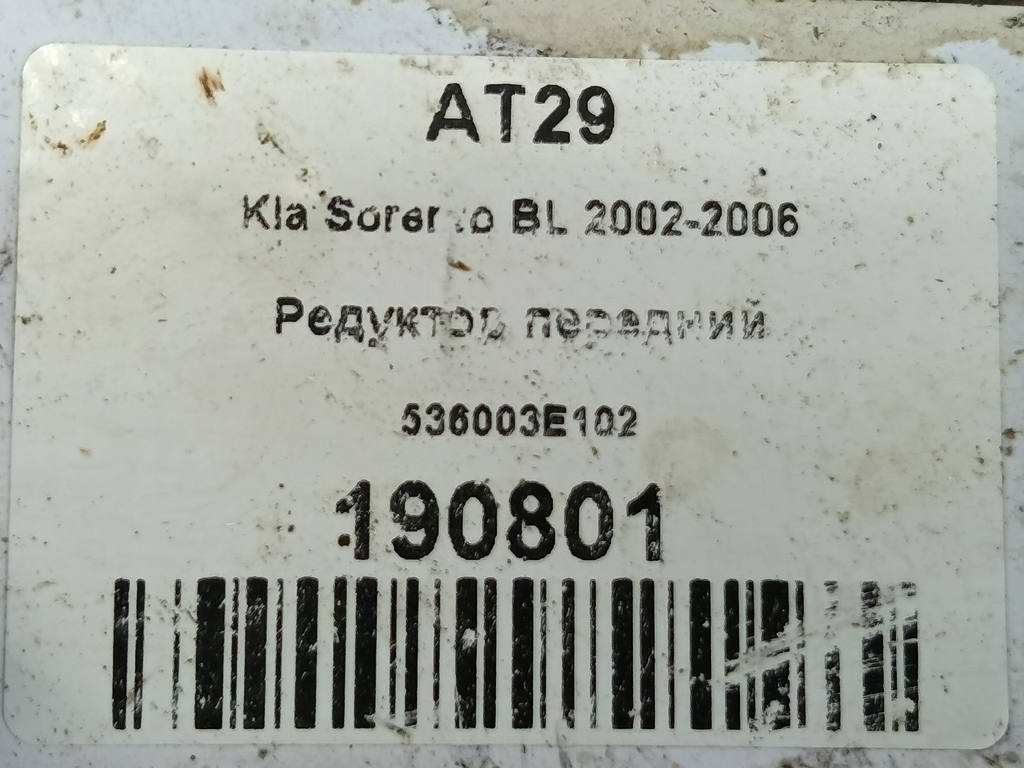 редуктор Kia SORENTO  536003E102, 18800 рублей, Москва