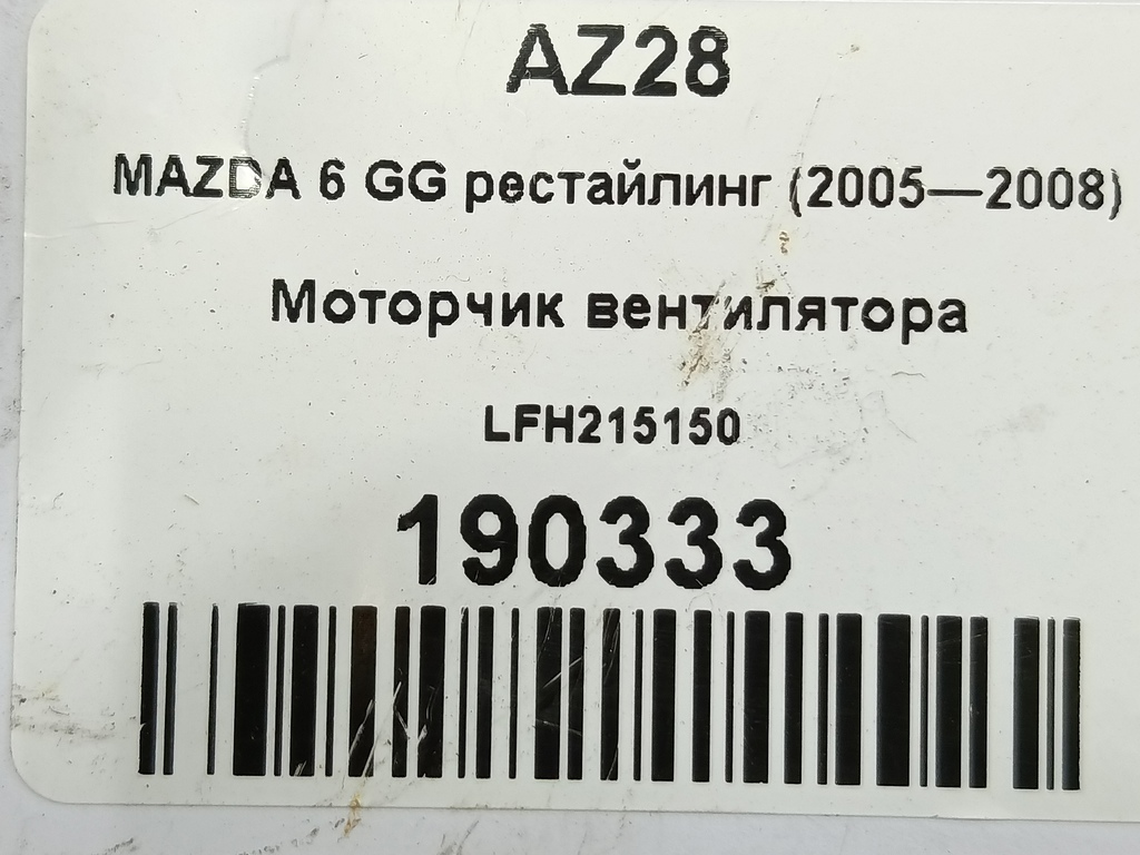 моторчик вентилятора MAZDA 6  LFH215150, 3279 рублей, Москва