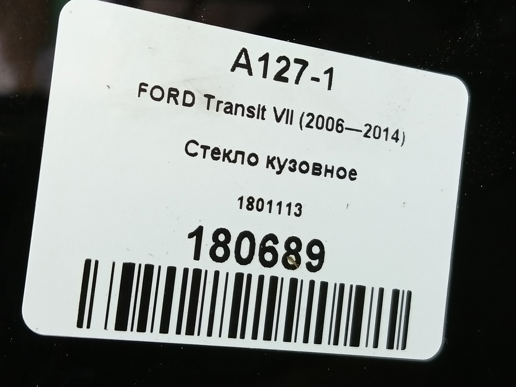 стекло кузовное FORD Transit  1801113, 4430 рублей, Москва