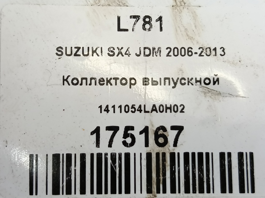 коллектор выпускной SUZUKI SX4 1.6 4WD MT (112 л.с.)SX4  I рестайлинг (2009—2014) Внедорожник 1411054LA0H02, 32600 рублей, Москва
