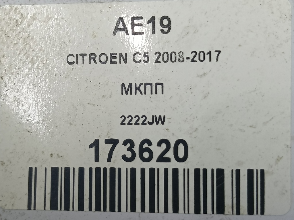 мкпп Citroen C5  2222JW, 7300 рублей, Москва